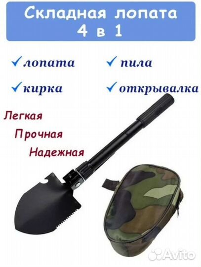 Лопата складная