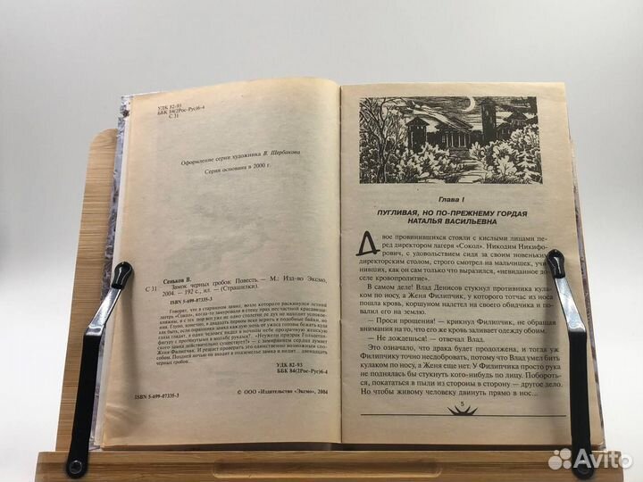 Сеньков В. В. Замок черных гробов. Страшилки