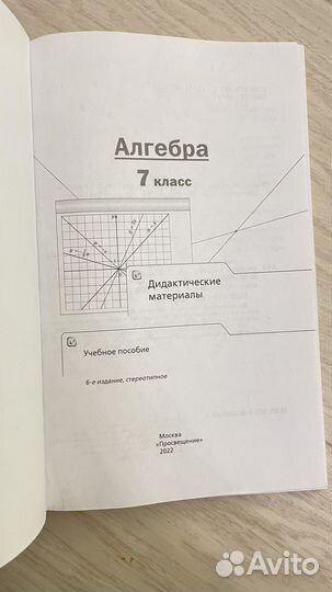 Алгебра дидактические материалы 7 класс