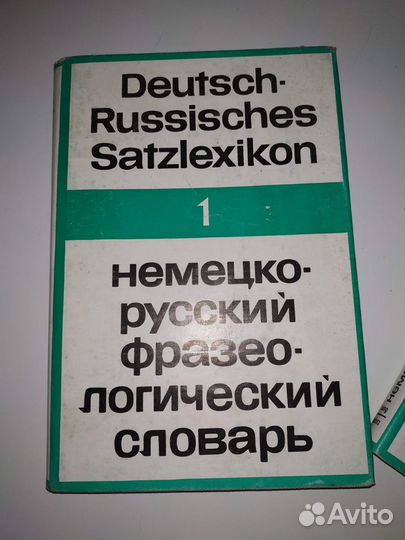 Немецко-русский фразеологический словарь