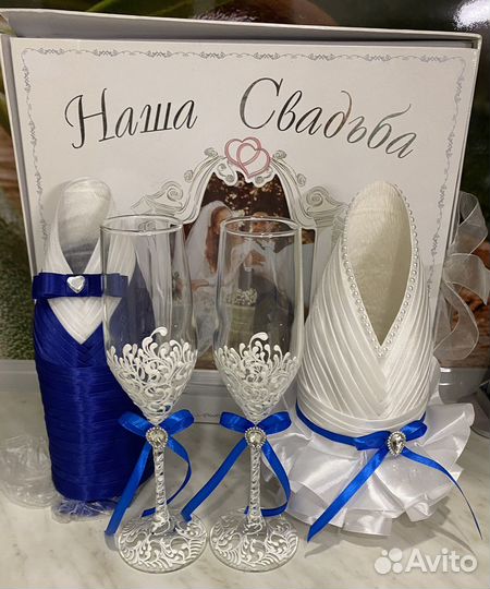 Свадебный набор