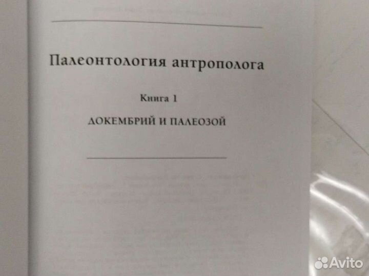 Палеонтология антрополога.С.Дробышевский