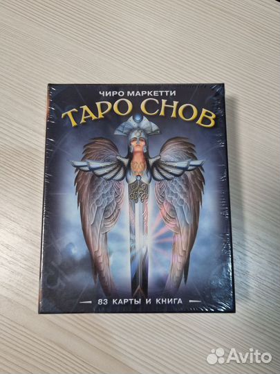 Таро Снов Чиро Маркетти