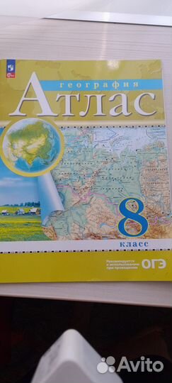 Атлас по географии 8 класс