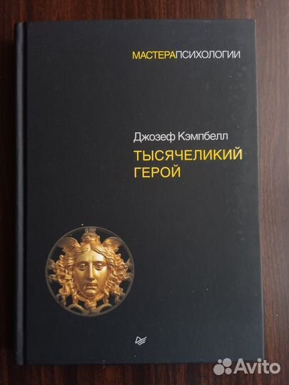 Психология. Мифология