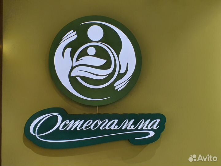 Остеопат детский и взрослый