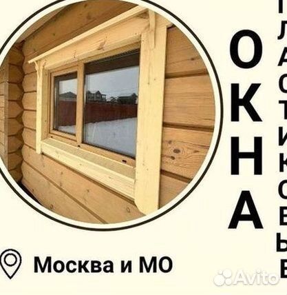 Пластиковые окна от производителя