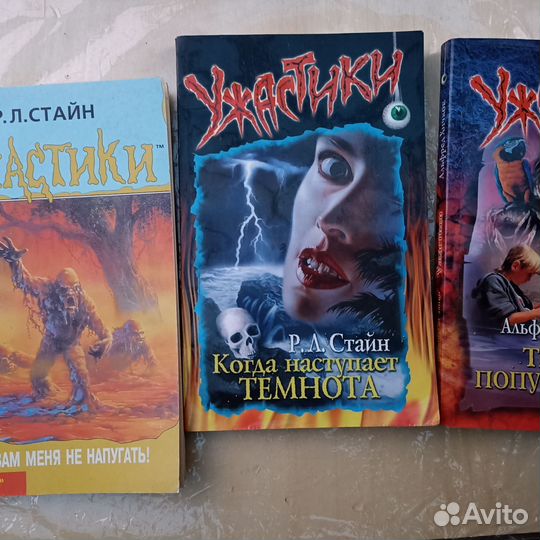 Ужастики Р.Л.Стайн, Хичкок