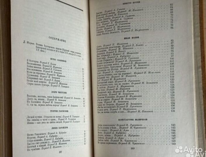 Болгарские поэты