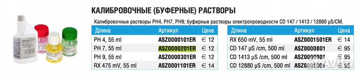 Etatron Калибровочный раствор PH 7, 55 ml asz00002