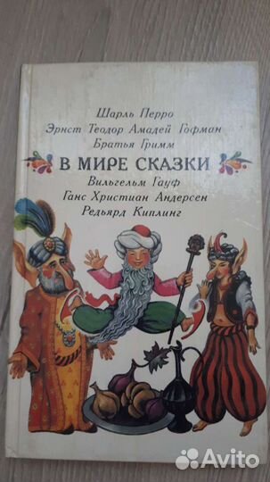 Книги со сказками