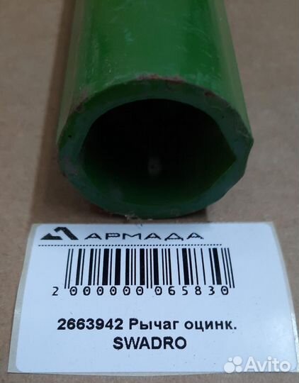 2663942 Рычаг оцинкованный swardo Krone Оригинал