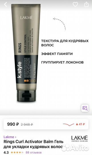 Бальзам – текстура для локонов Rings