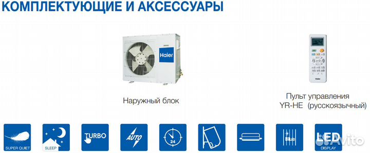 Сплит система(кондиционер)haier Установка,Гарантия