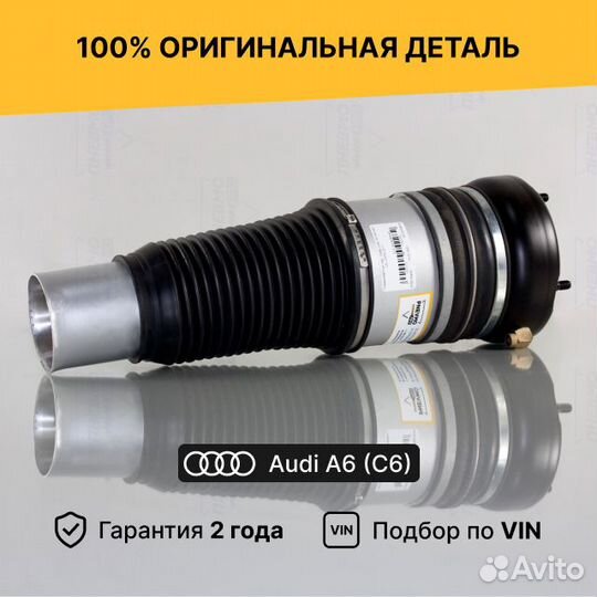Пневмобаллон Audi A6 C6 Allroad 4F передний