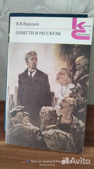 Вересаев книги одним Лотом