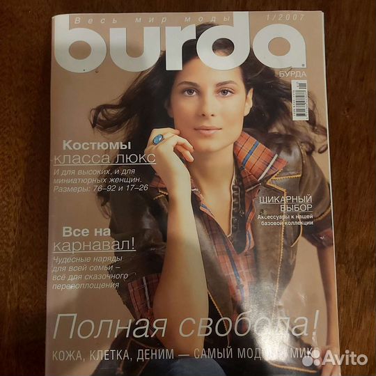 Журнал бурда моден