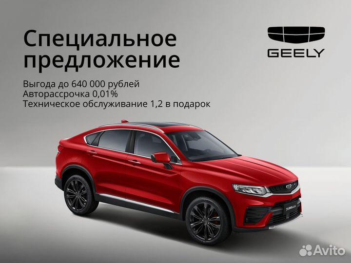 Geely Tugella 2.0 AT, 2023