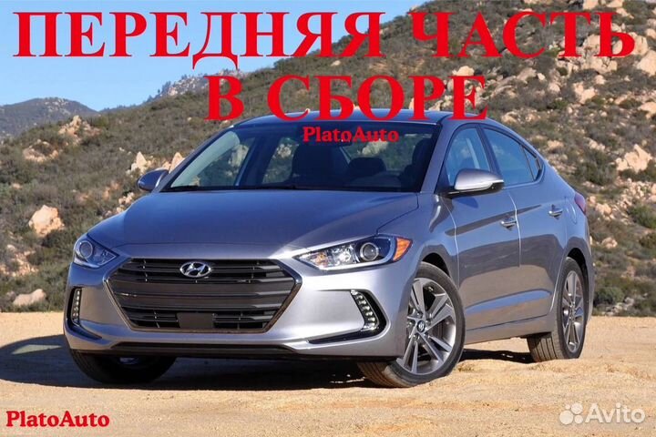 Бампер капот на Hyundai Elantra 5 6 2011-2020