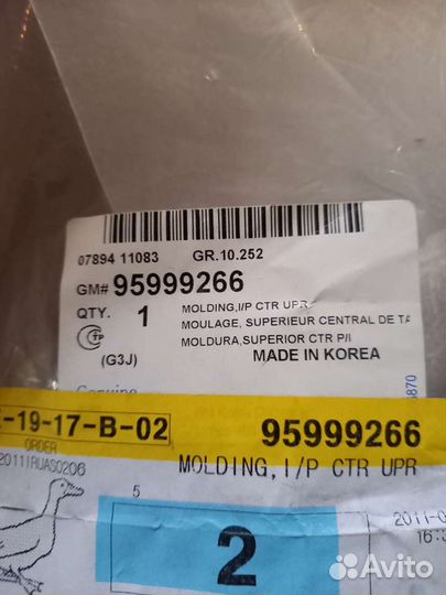 Дефлектор воздуховода с окантовкой Chevrolet Cruze