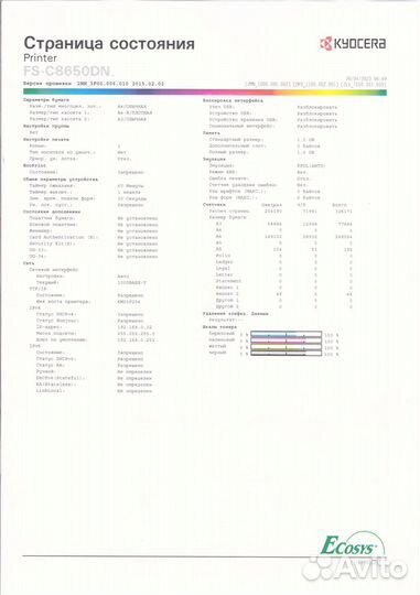 Принтер Kyacera FS-C8650DN