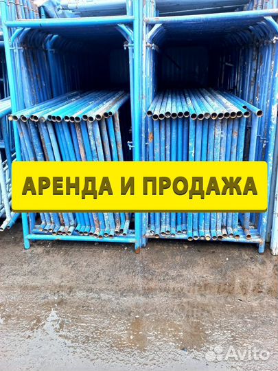 Леса строительные