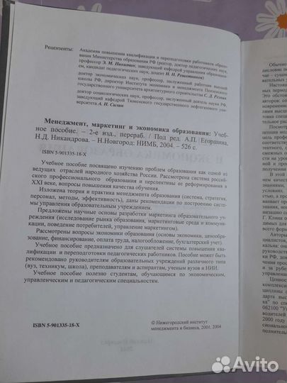 Книга Менеджмент,маркетинг и экономика образования