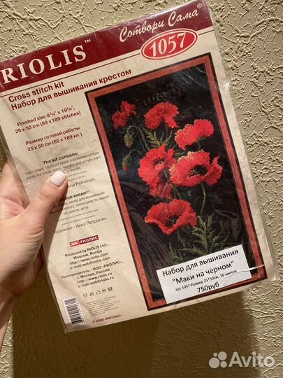 Вышивка маки riolis