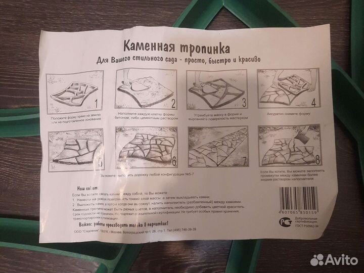 Форма для изготовления садовой дорожки новая