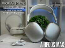 AirPods Max белые чип Airoha 100 оригинал