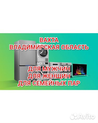 Упаковщики проживание питание Владимир муж/жен