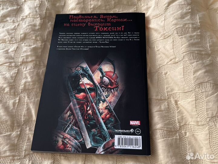 Комикс человек паук веном и карнаж токсин