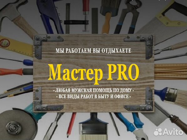 Мастер на час