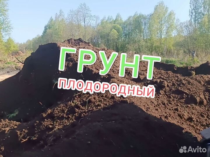 Плодородный грунт