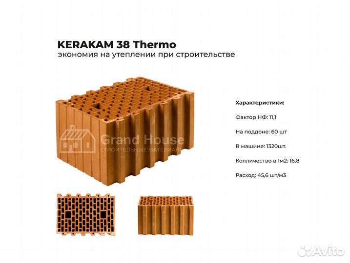 Теплая керамика Kerakam 38 Thermo