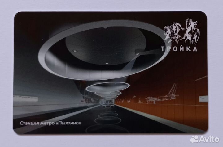 Карта Тройка Открытие станции Пыхтино 2023