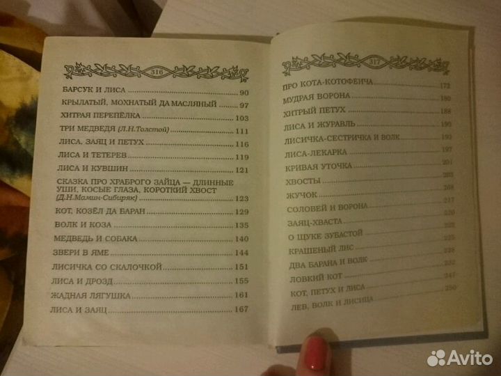 Книга Сказки о животных