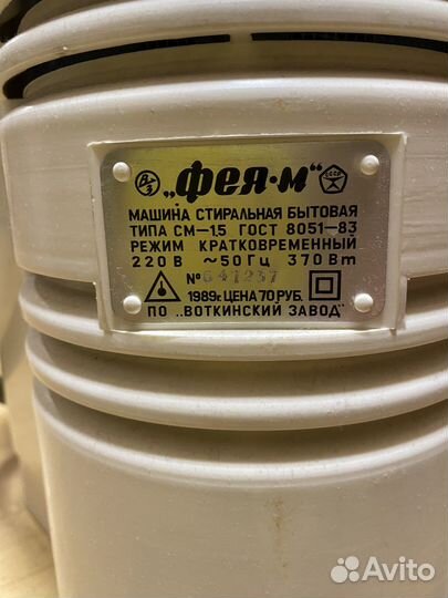 Стиральная машина фея-м
