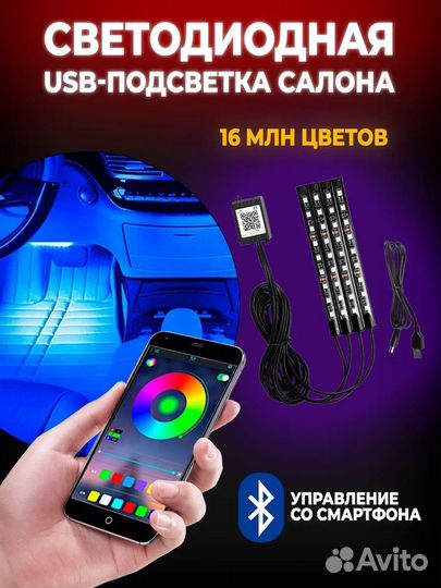 Светодиодная подсветка ног в салон