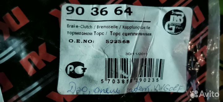 Трос ручного тормоза деу nexia