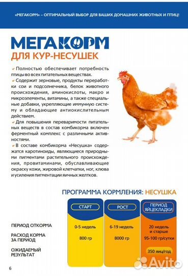 Комбикорм Мегакорм для кур-несушек
