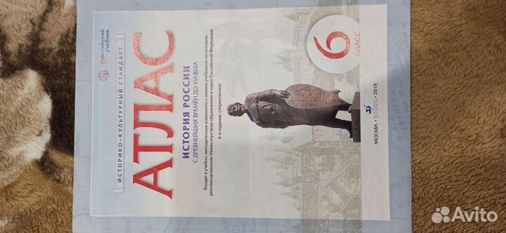 Атлас по истории 6 класс