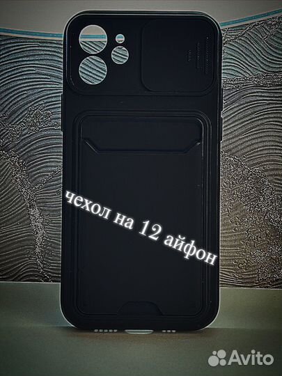 Чехол на iPhone 12