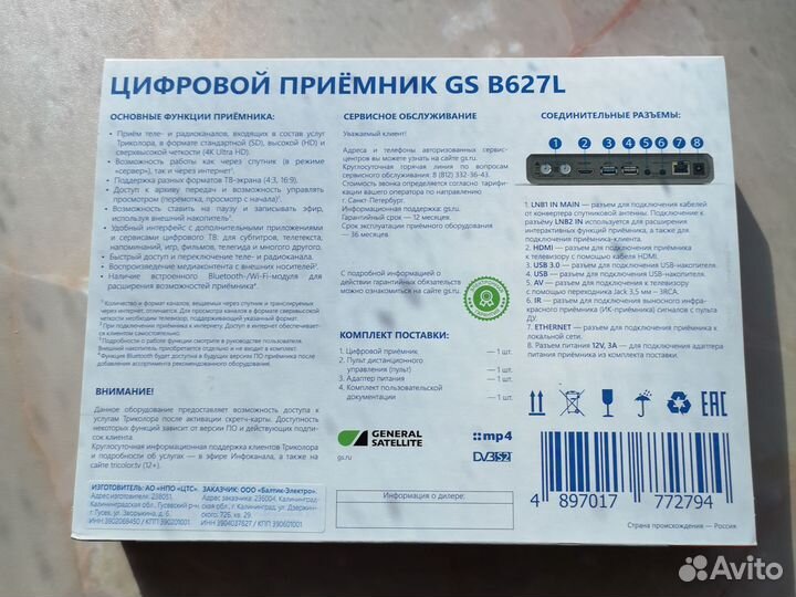 Ресивер Триколор GS B627L ultra HD + WI-FI new