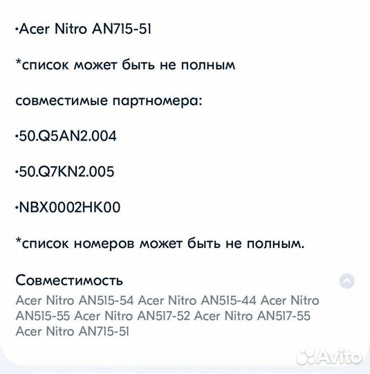 Для ноутбука Acer Nitro 5