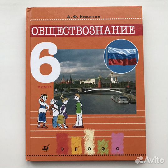 Обществознание 6 класс
