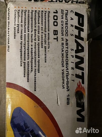 Автомобильный пылесос