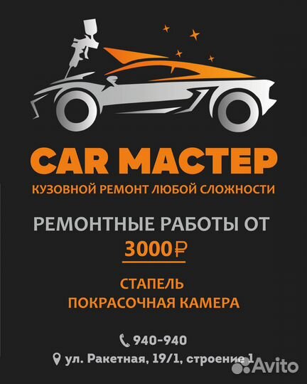 Автомаляр подготовщик