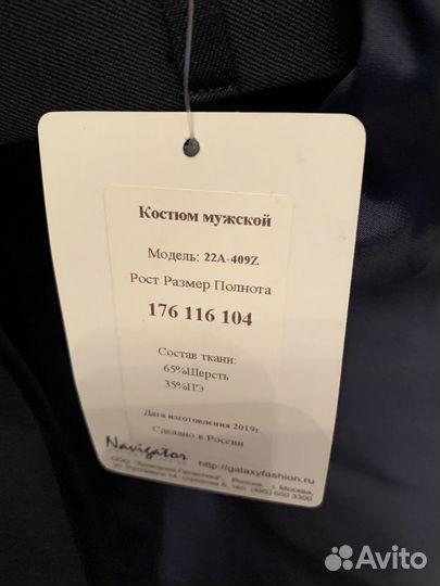 Новый костюм