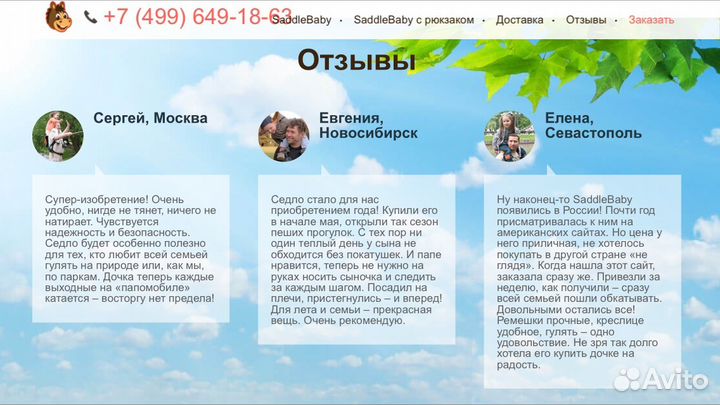 Продам сидение Saddlebaby - удобное крепление для